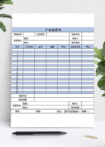 蓝色风产品退货单