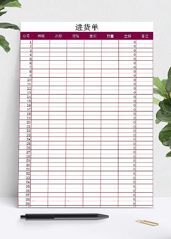 红色精美通用进货单