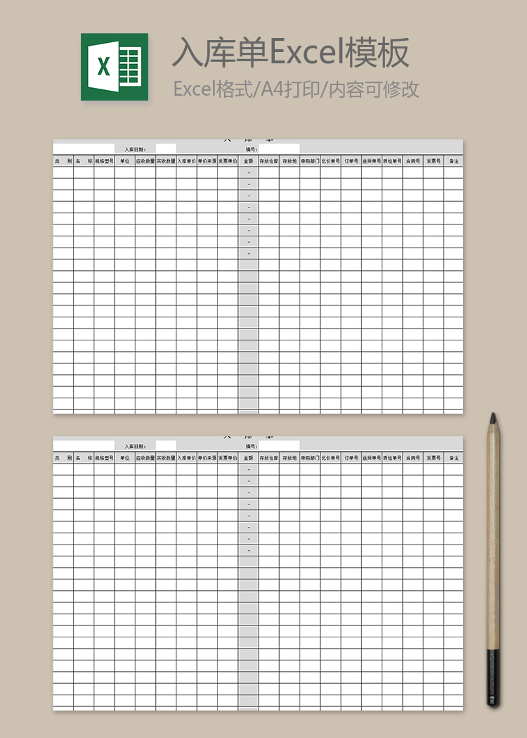 灰色入库单Excel模板