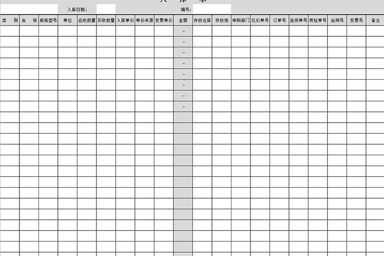 灰色入库单Excel模板-1