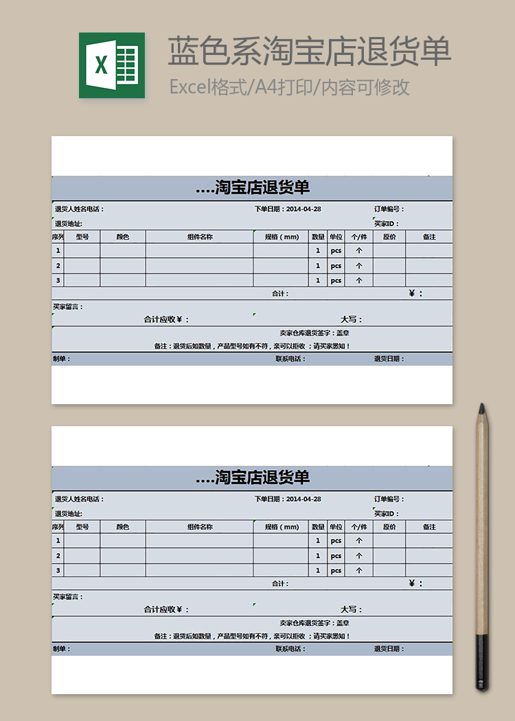 蓝色系淘宝店退货单