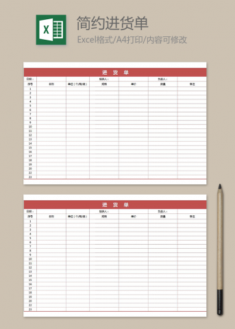 简约红色进货单