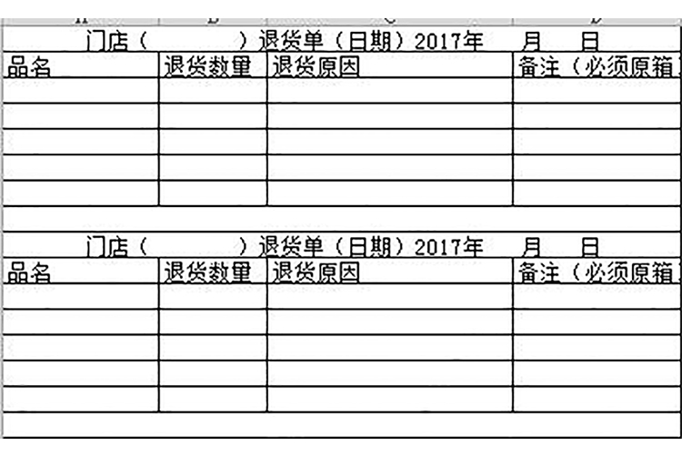 门店退货单-1