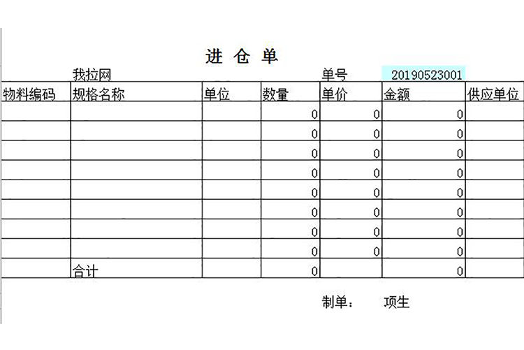 进仓数据管理系统-1