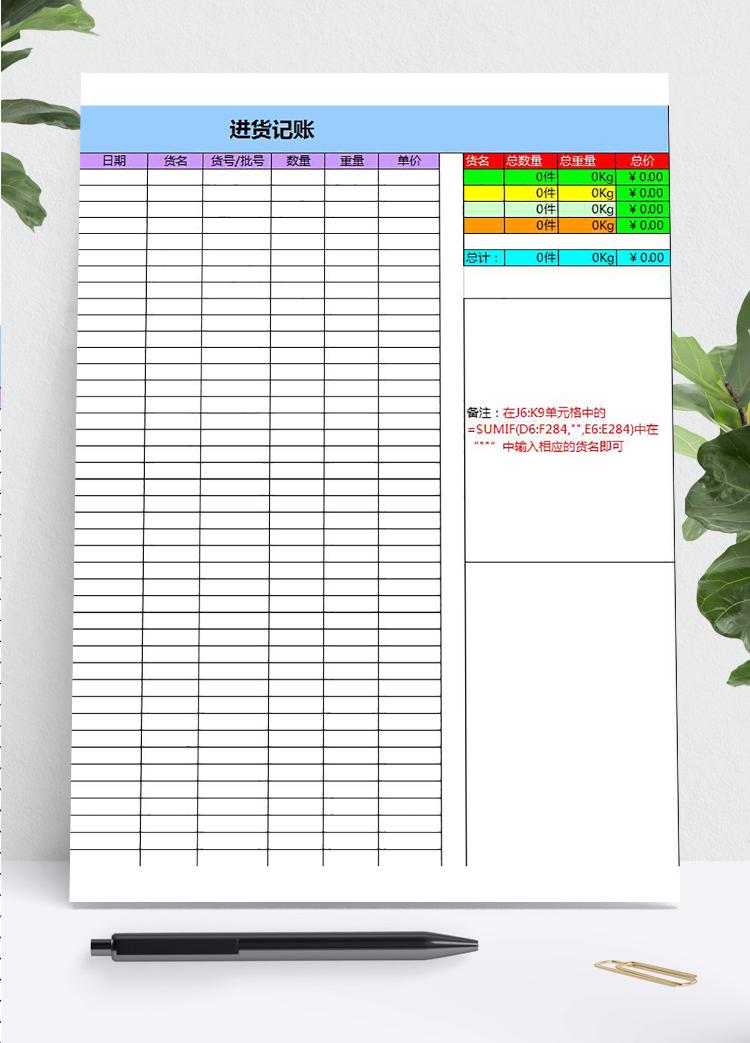 进货记账excel模板