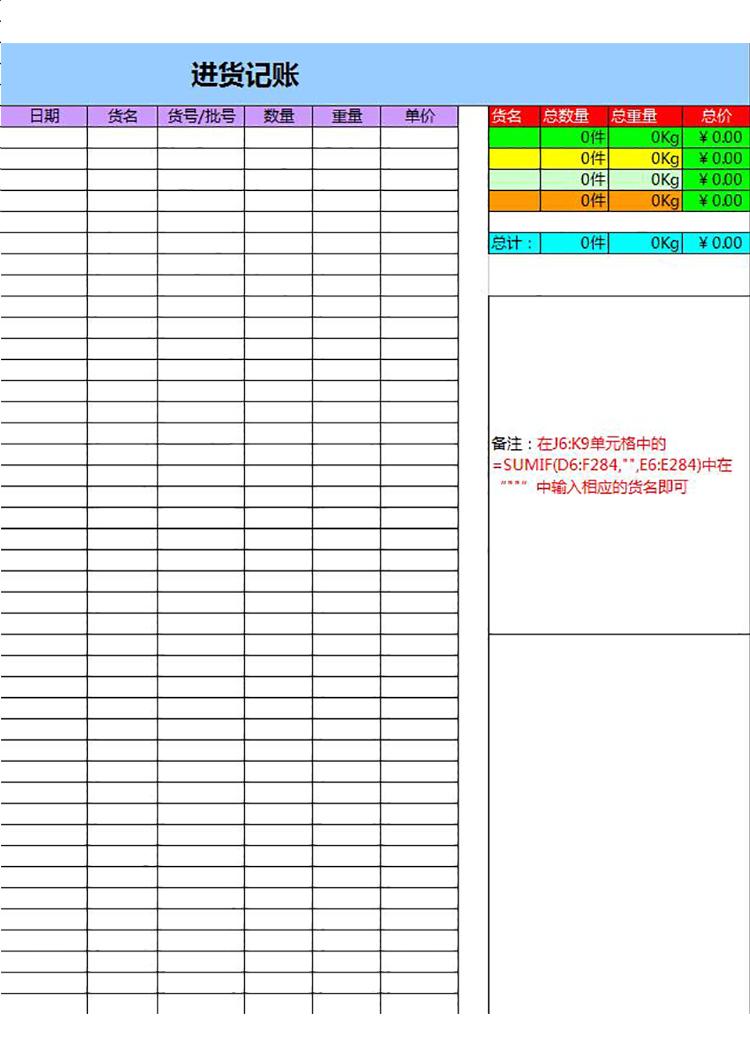 进货记账excel模板-1