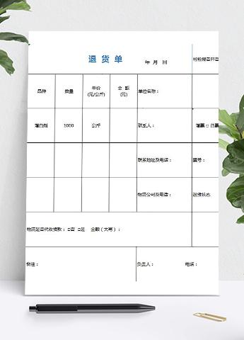 退货单