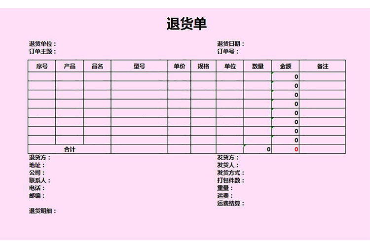 退货单红色商务简洁表格-1