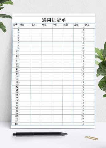 蓝色框通用进货单