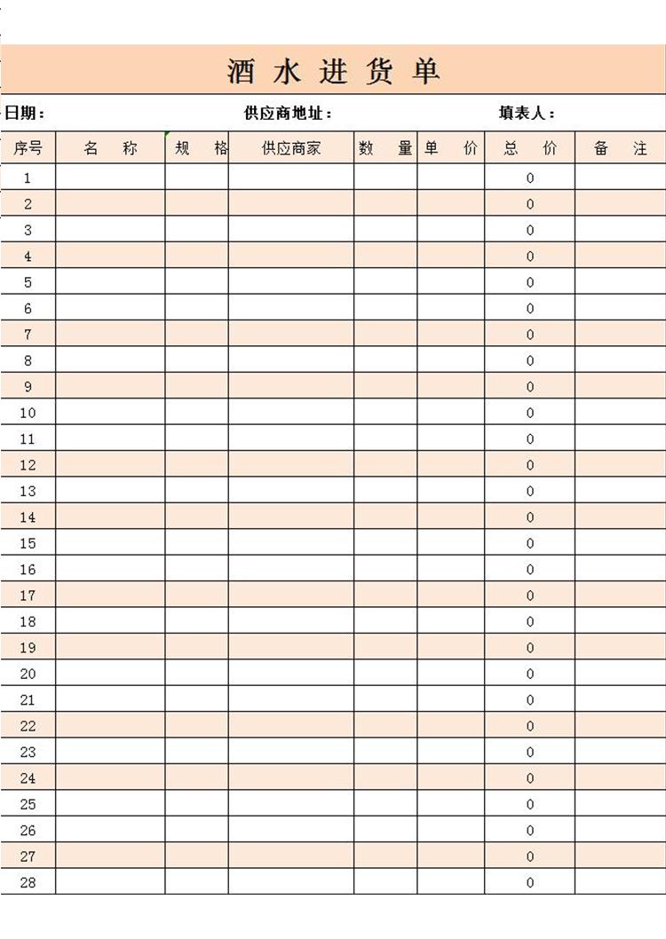 进货单表格模板 制作图片