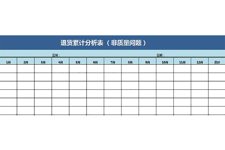 退货统计表格-1