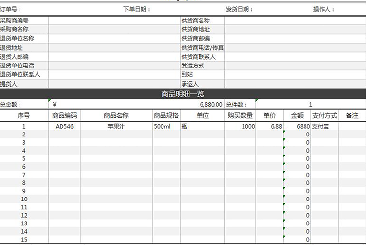 现代风退货单表格模板-1