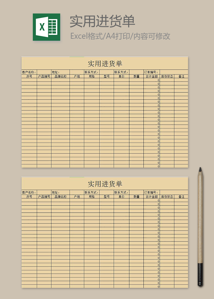 浅粉色实用进货单