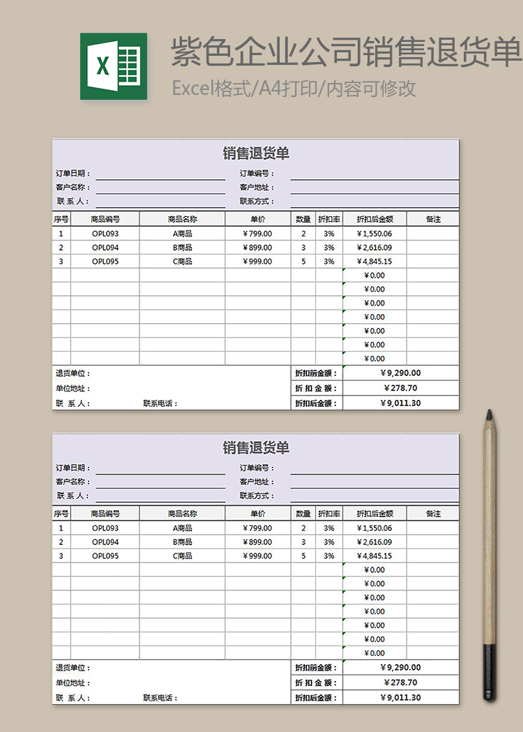 紫色企业公司销售退货单