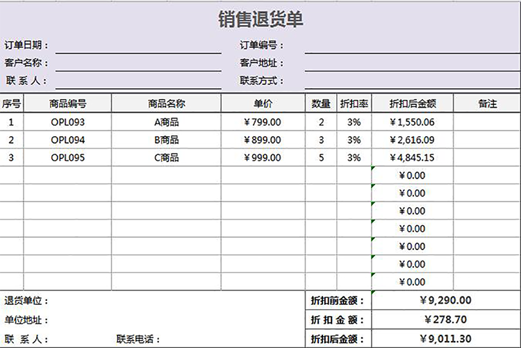 紫色企业公司销售退货单-1