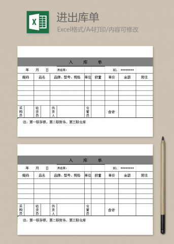 深灰色进出库单