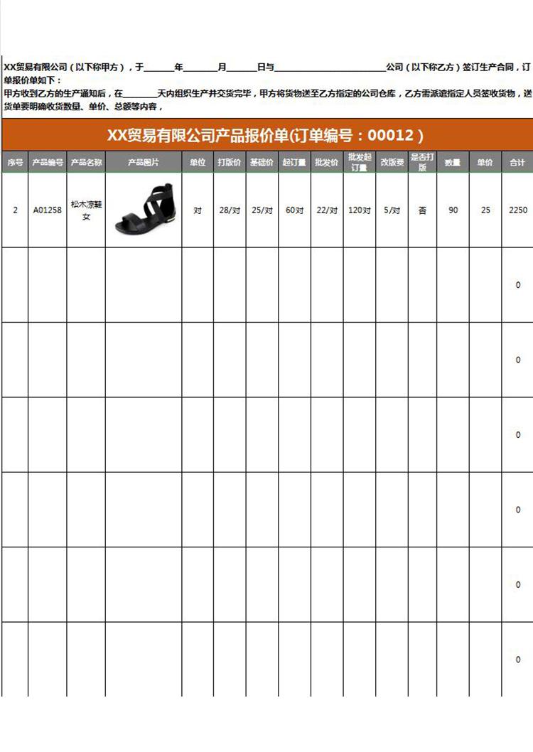 商贸产品报价单-1