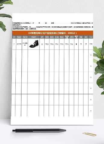 商贸产品报价单