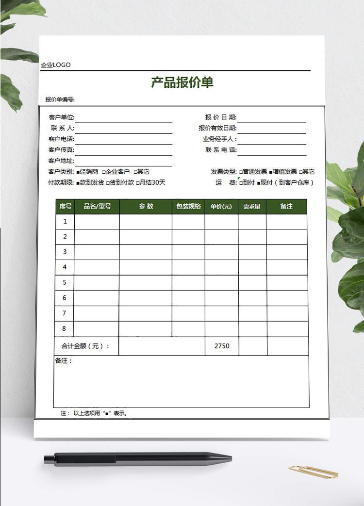 实用产品报价单