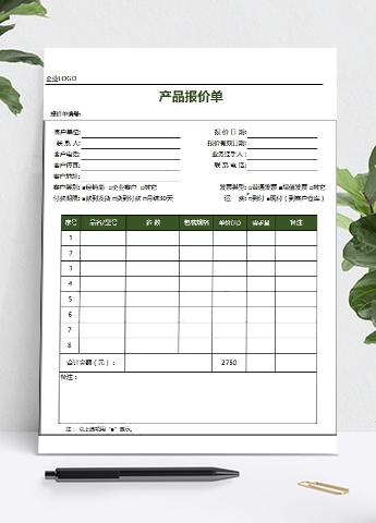 实用产品报价单