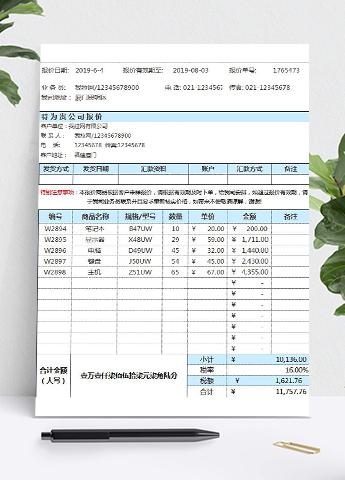 实用详细通用版公司报价单excel模板