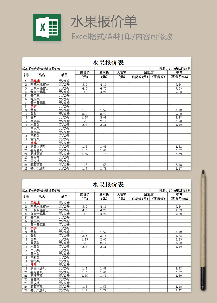 水果报价单