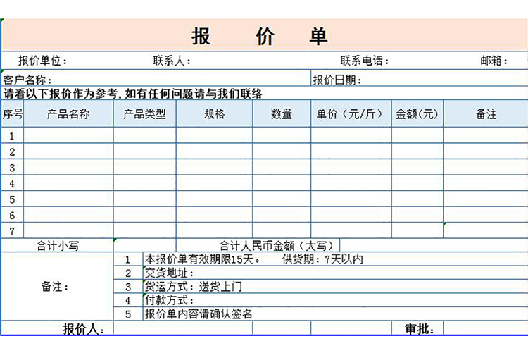 通用产品报价单模板-1