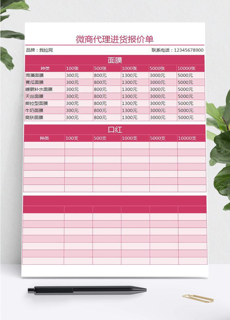 微商代理进货报价单