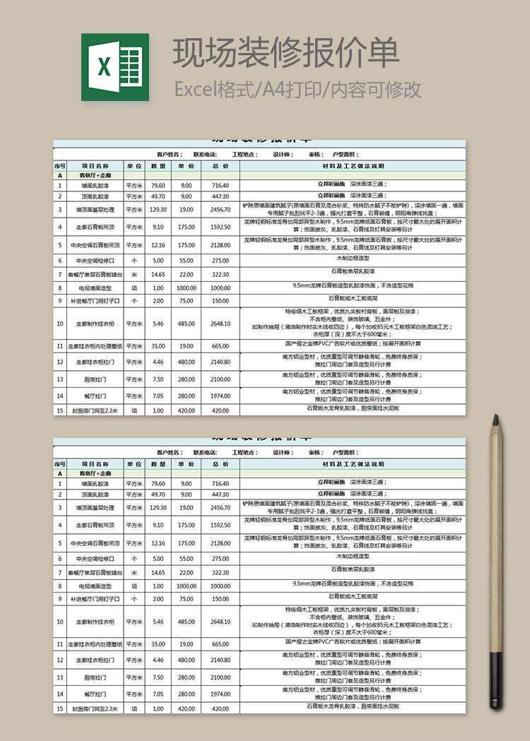 现场装修报价单