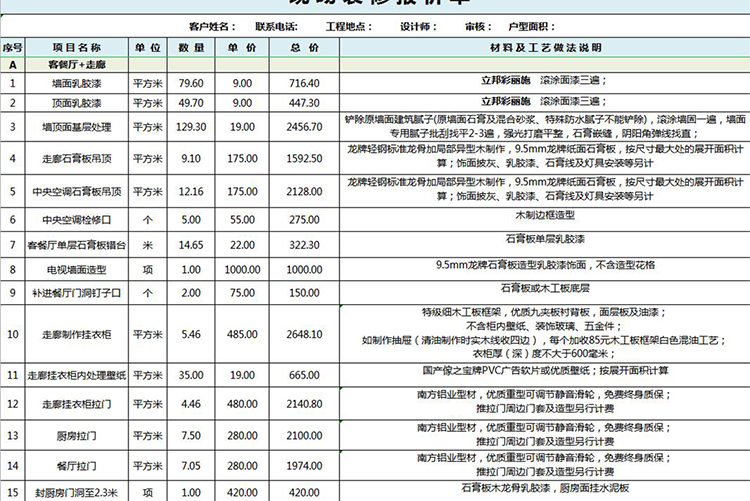 现场装修报价单-1