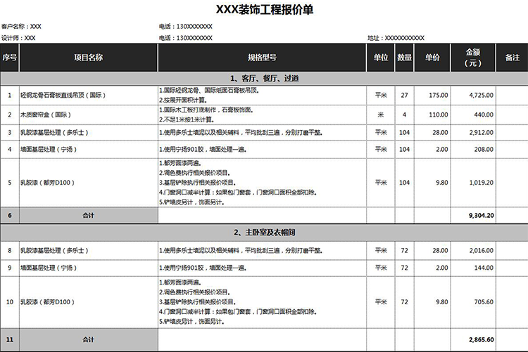 装饰工程报价单-1