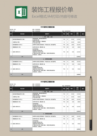 装饰工程报价单