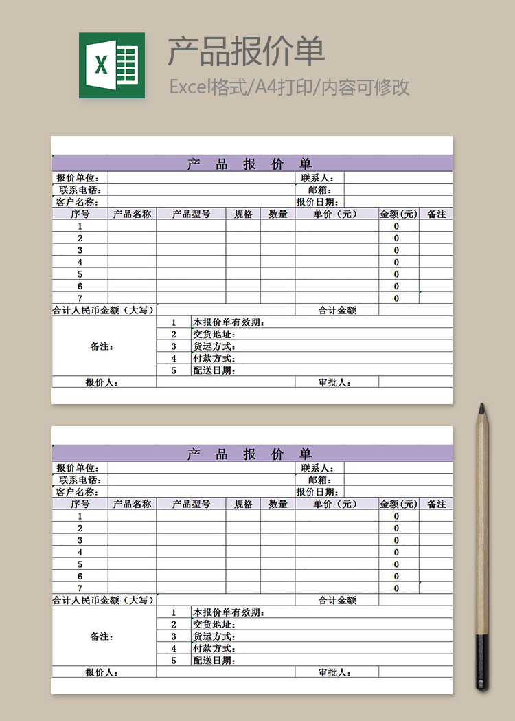 紫色产品报价单