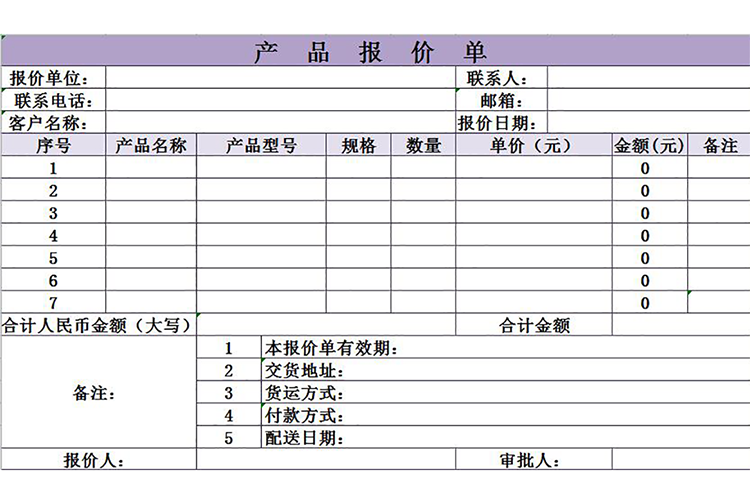 紫色产品报价单-1