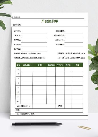 最实用的产品报价单模板
