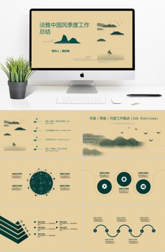 清新淡雅中国风季度工作总结