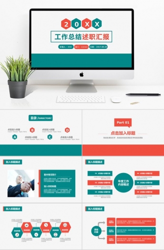 时尚配色年度季度工作总结计划汇报