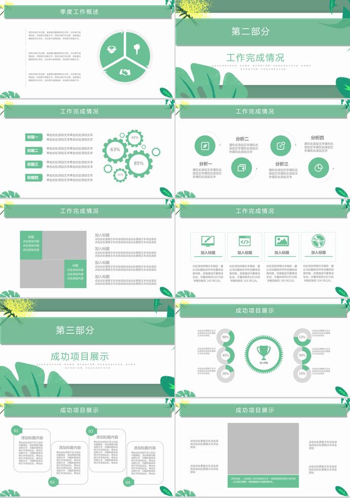 夏季小清新季度工作总结-1