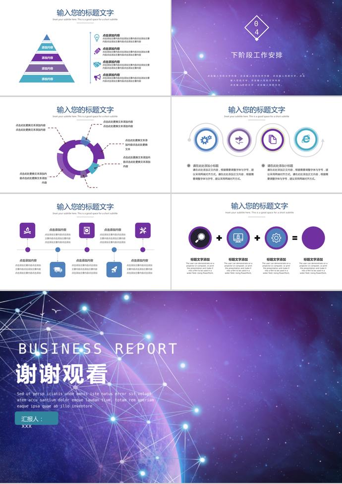 星空简约商务季度工作总结模板-2