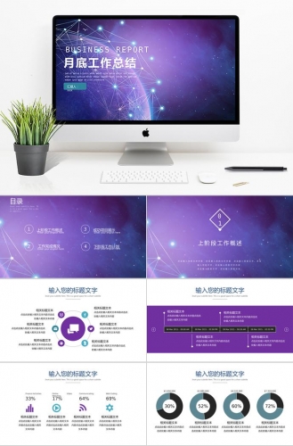 星空简约商务季度工作总结模板