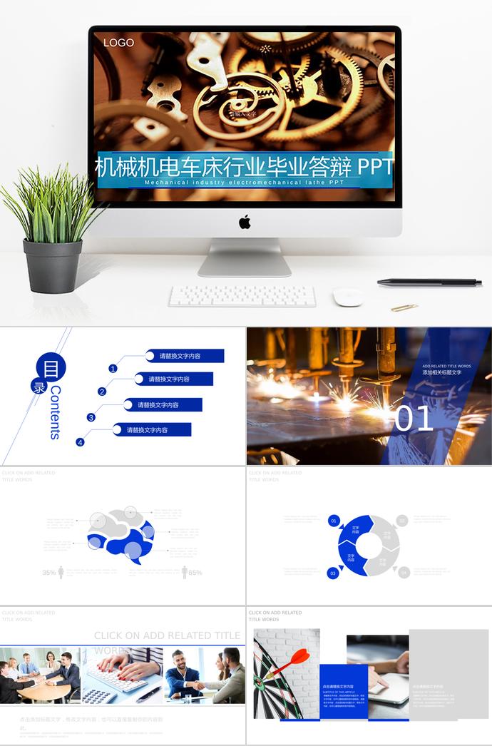 蔚蓝色简约风机械车床毕业答辩ppt模板
