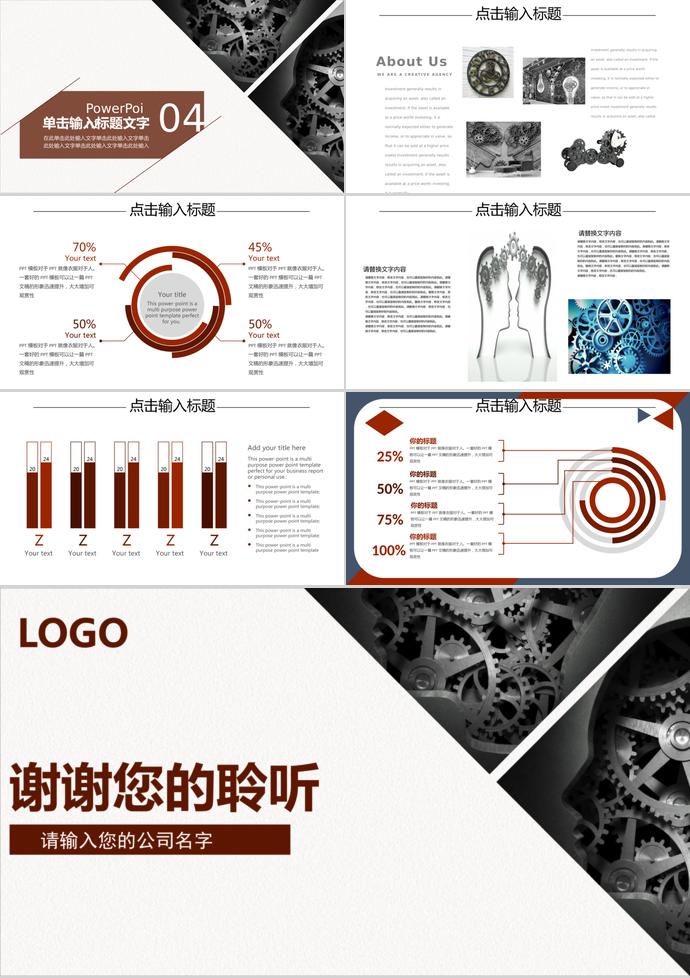 枣红色简洁风机械行业毕业答辩PPT模板-2