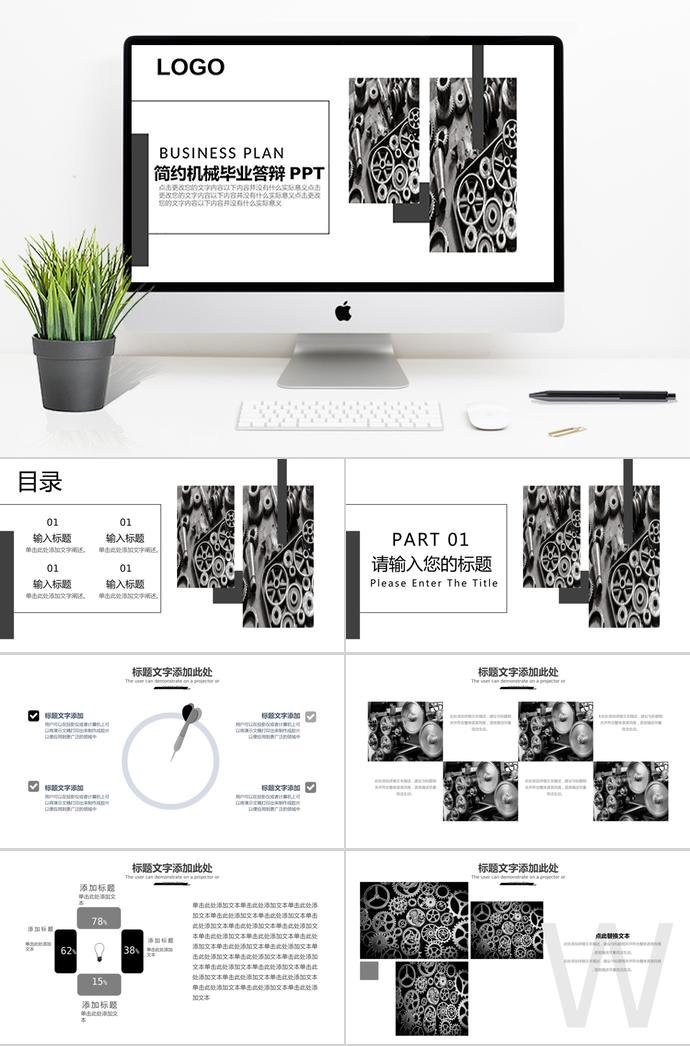 灰色系简约风机械行业毕业答辩PPT模板