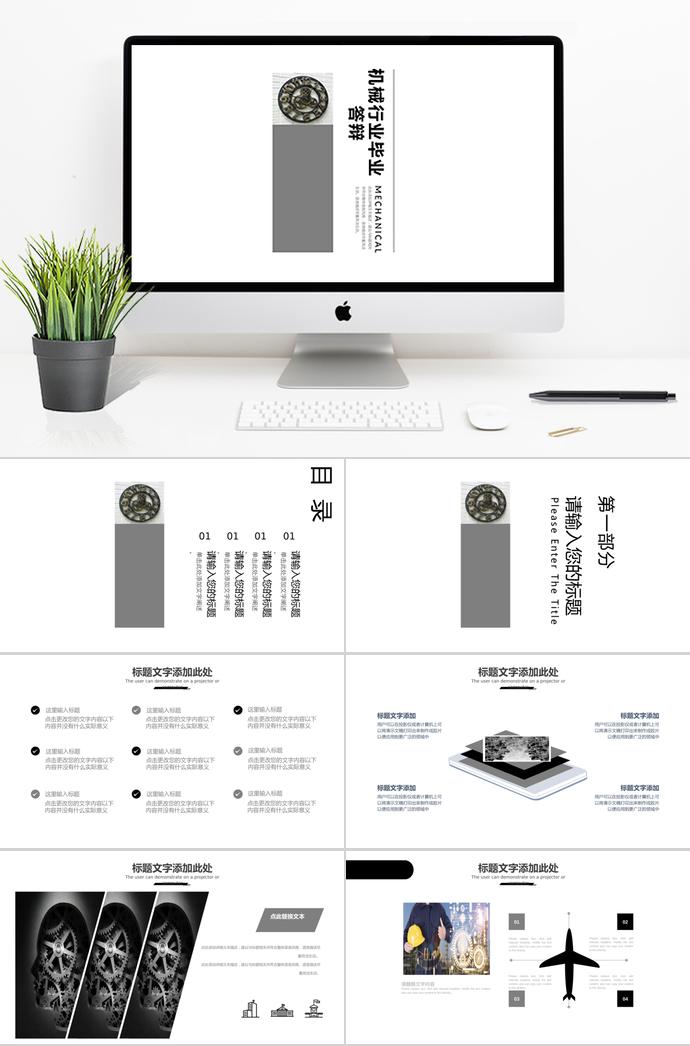 灰色系简约风机械行业毕业答辩PPT模板