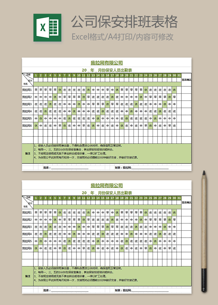公司保安排班表格