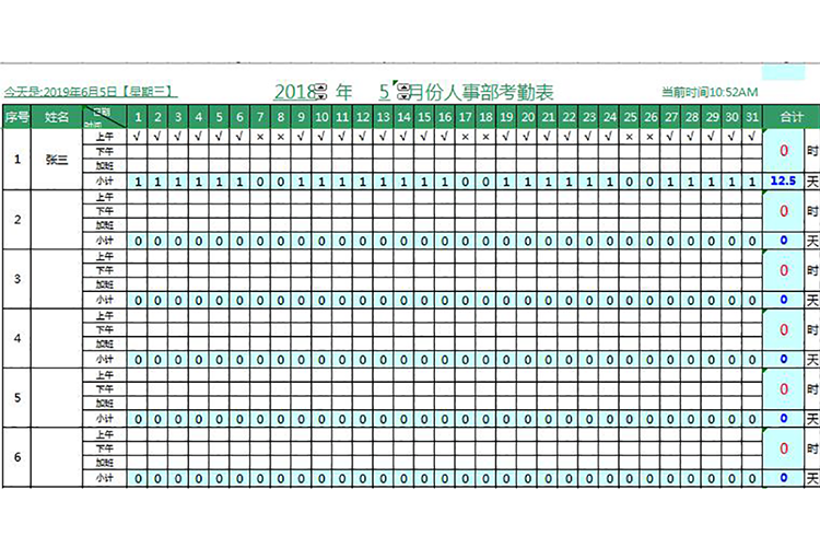 公司人事部多功能排班表-1