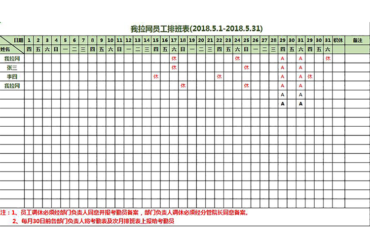 公司员工排班表-1