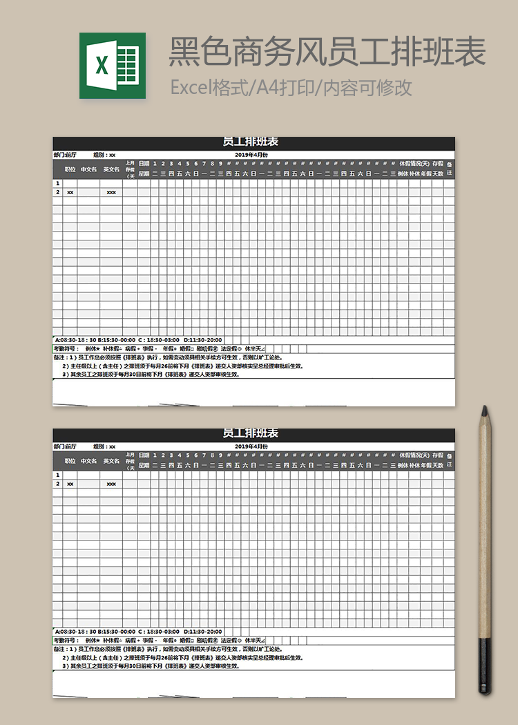 黑色商务风员工排班表