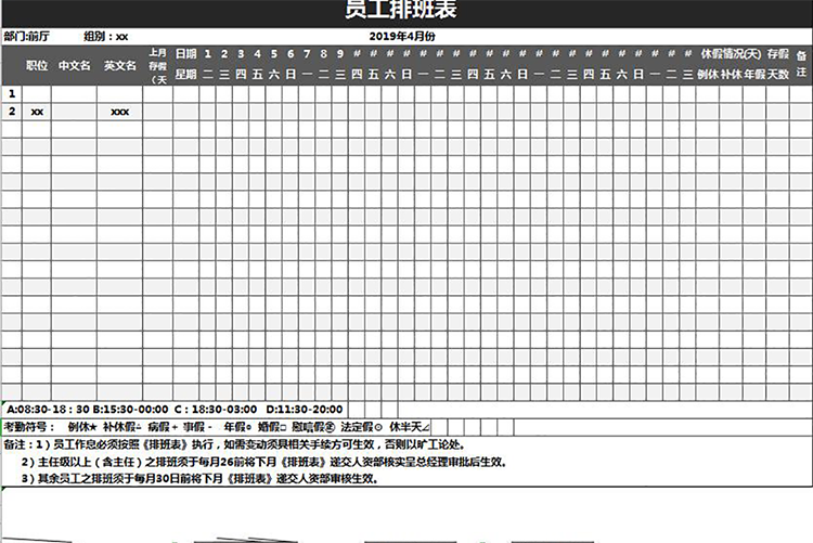 黑色商务风员工排班表-1