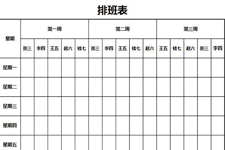 简约白色公司员工排班表-1